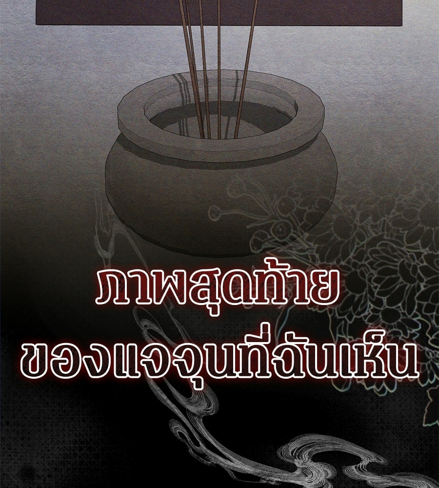 ภรรยากำมะลอ - หน้า 31