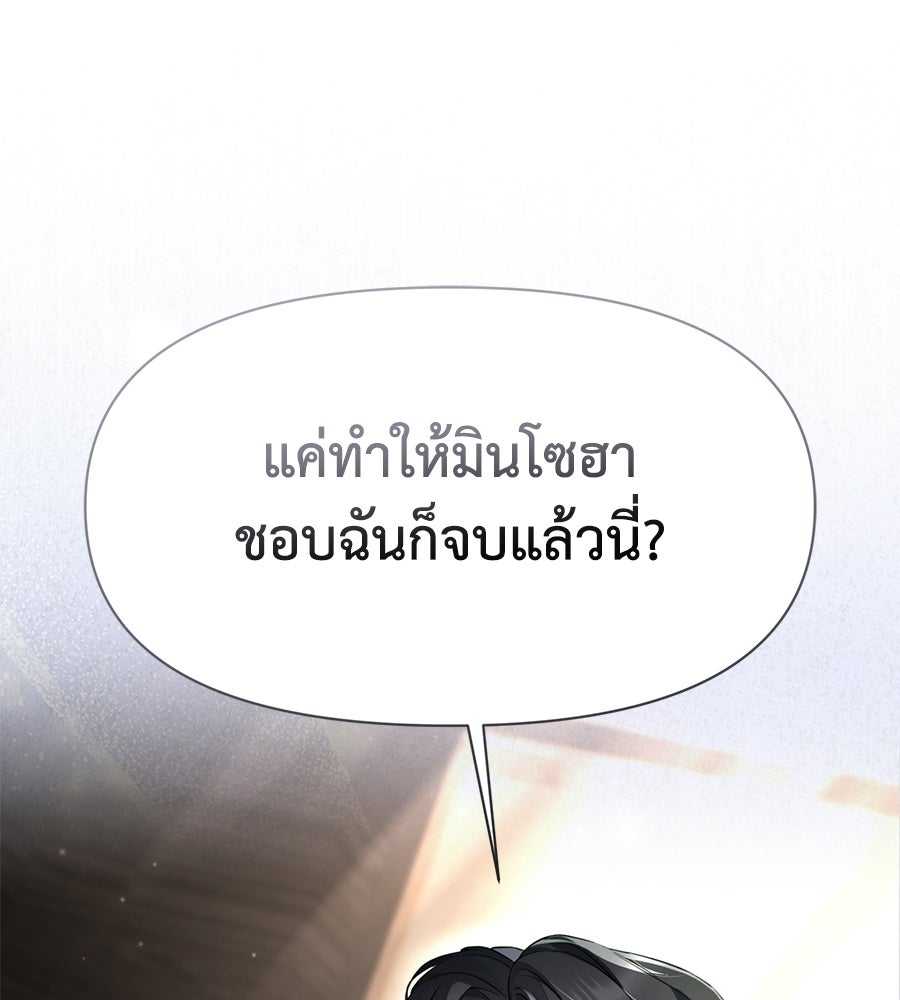ภรรยากำมะลอ - หน้า 86