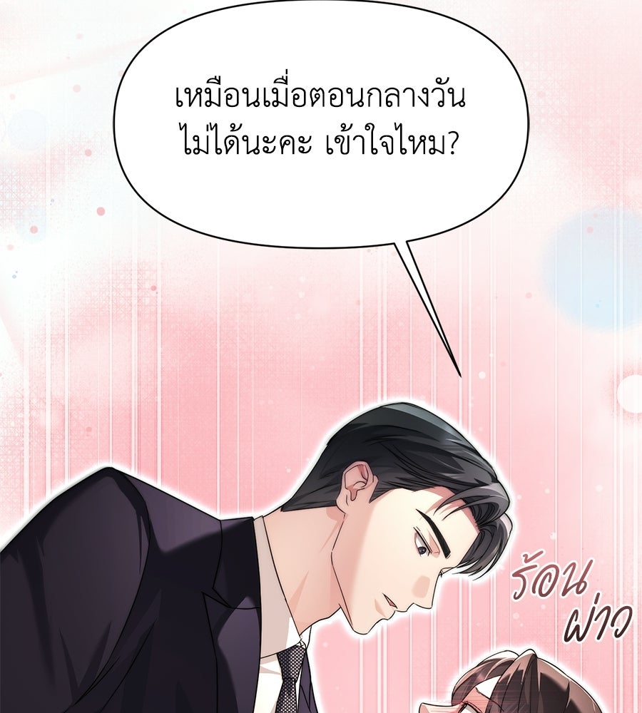 ภรรยากำมะลอ - หน้า 104