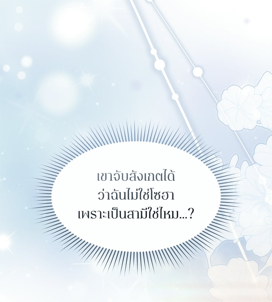 ภรรยากำมะลอ - หน้า 16