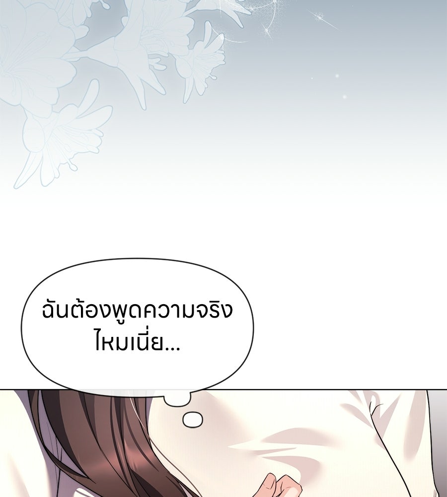 ภรรยากำมะลอ - หน้า 19