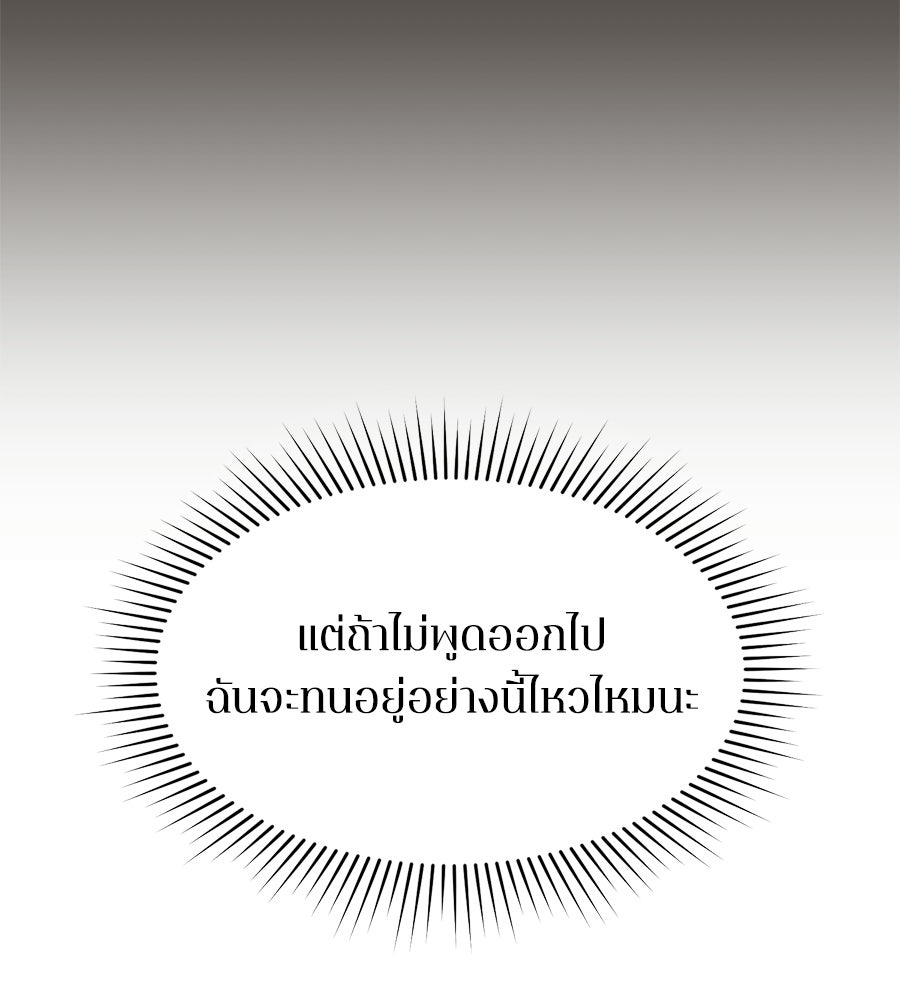 ภรรยากำมะลอ - หน้า 23