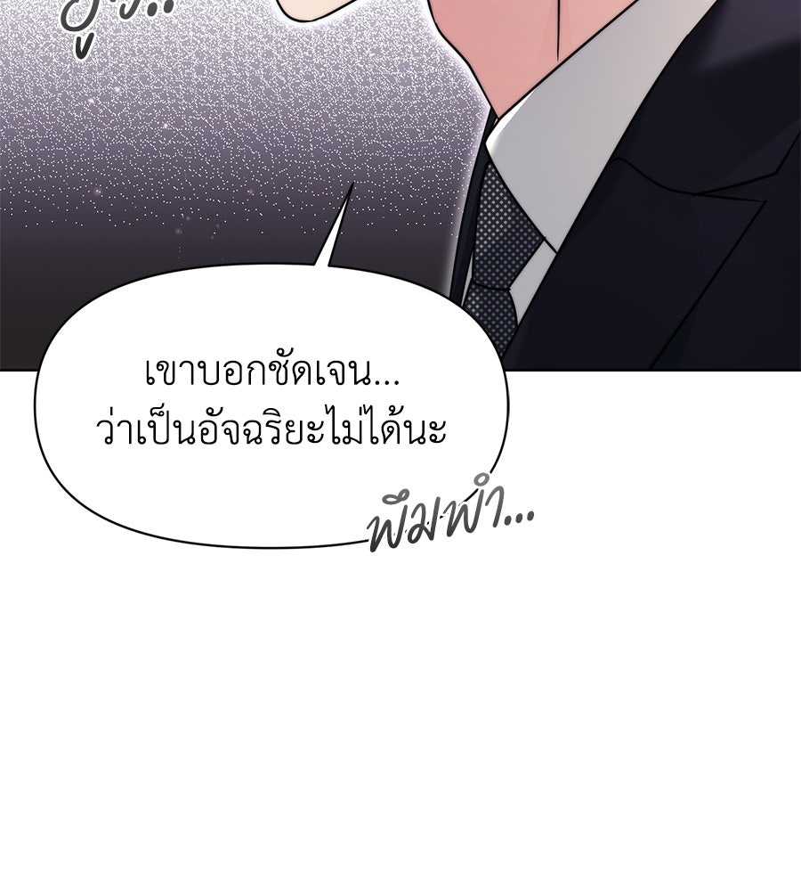 ภรรยากำมะลอ - หน้า 53