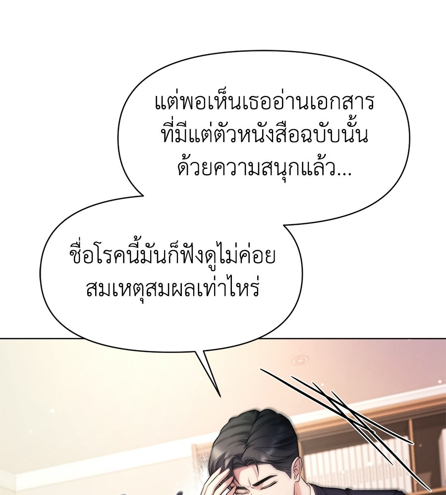 ภรรยากำมะลอ - หน้า 54