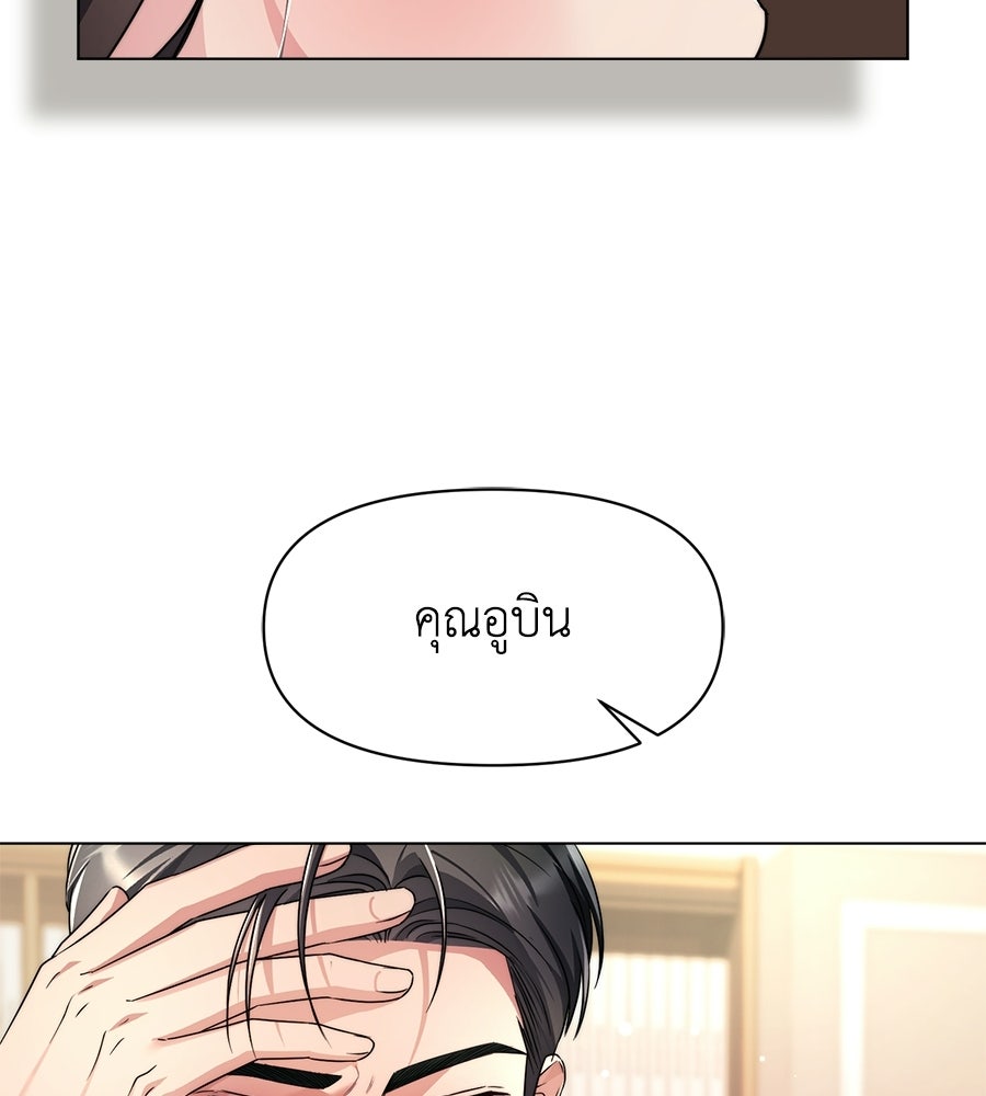 ภรรยากำมะลอ - หน้า 57