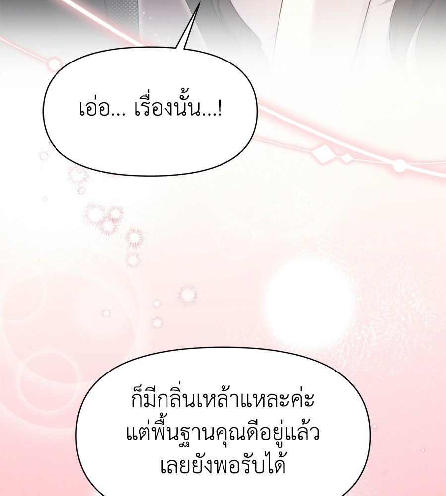 ภรรยากำมะลอ - หน้า 71
