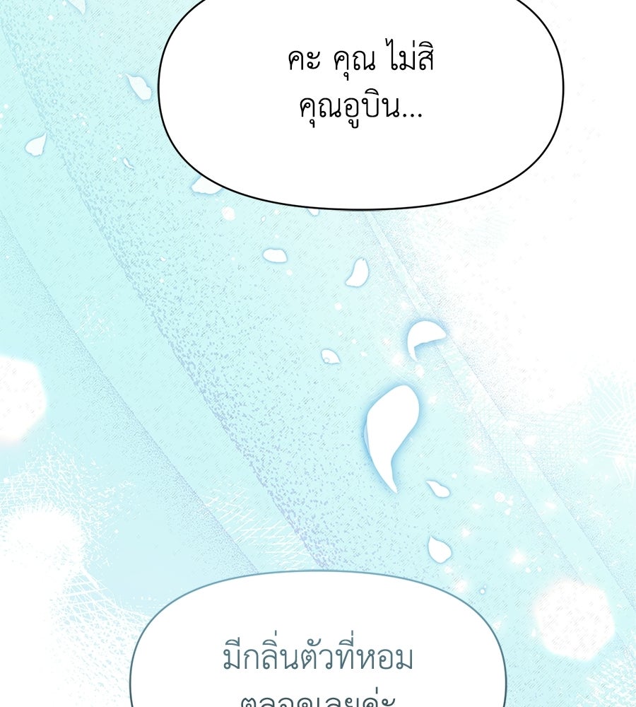 ภรรยากำมะลอ - หน้า 77