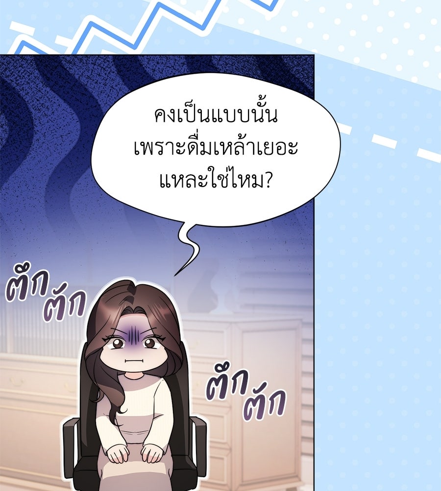 ภรรยากำมะลอ - หน้า 90