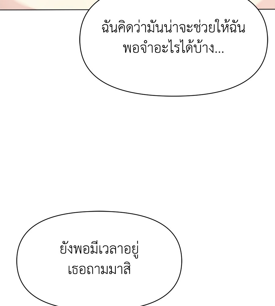 ภรรยากำมะลอ - หน้า 110