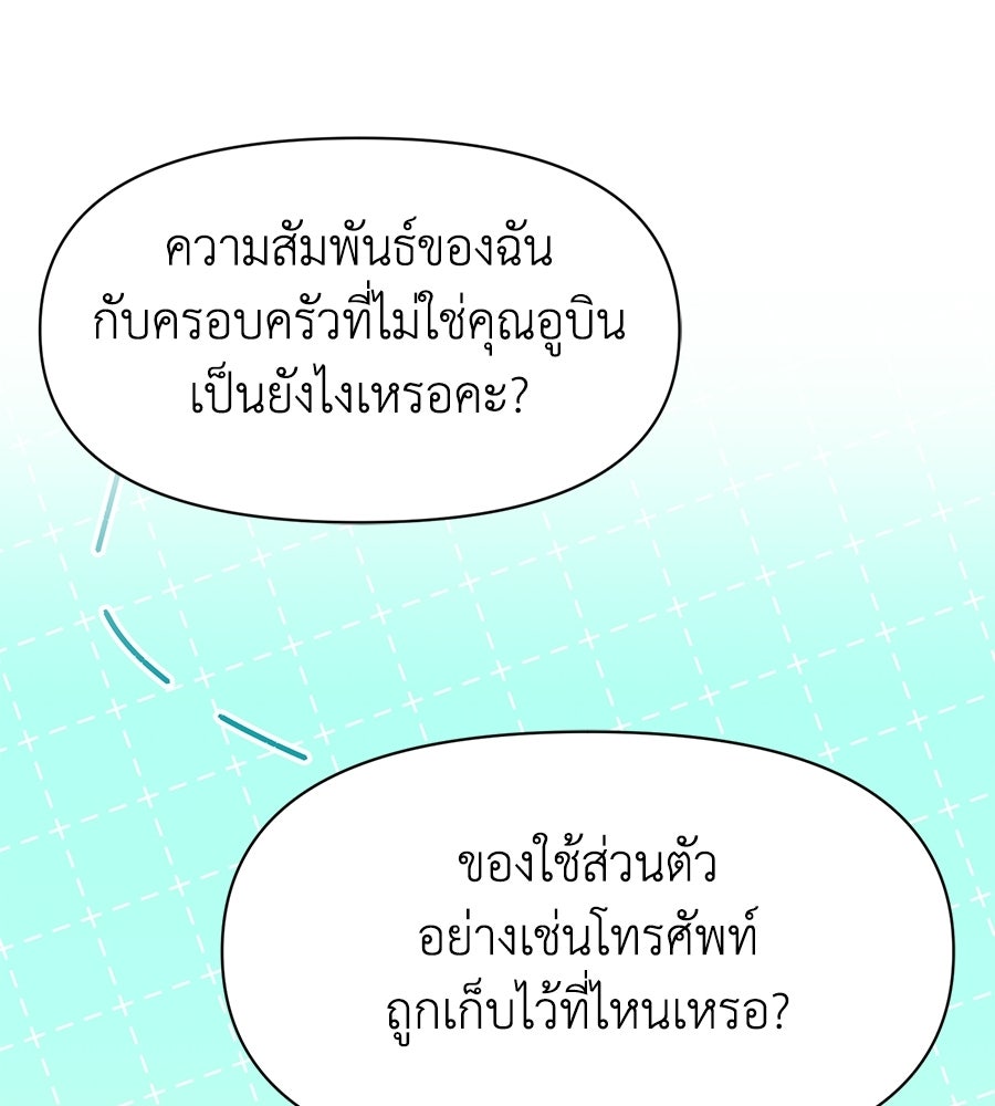 ภรรยากำมะลอ - หน้า 121