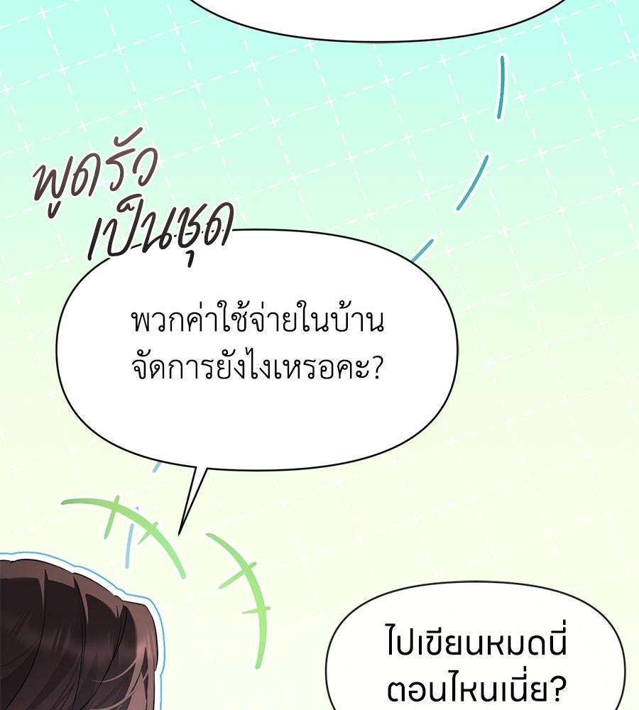 ภรรยากำมะลอ - หน้า 122