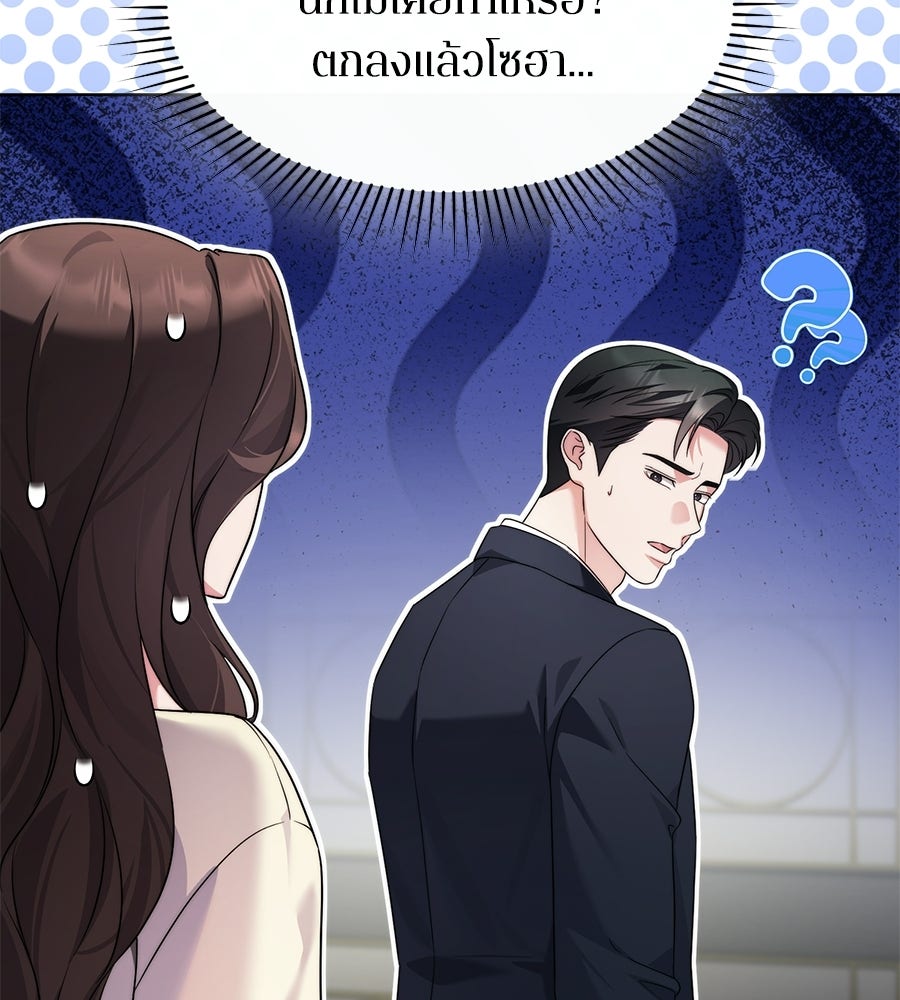 ภรรยากำมะลอ - หน้า 141