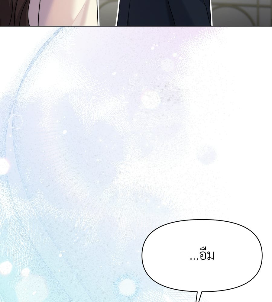 ภรรยากำมะลอ - หน้า 142