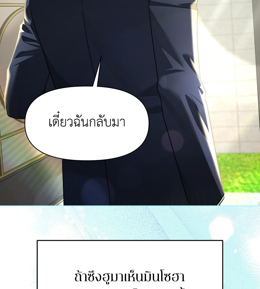 ภรรยากำมะลอ - หน้า 145
