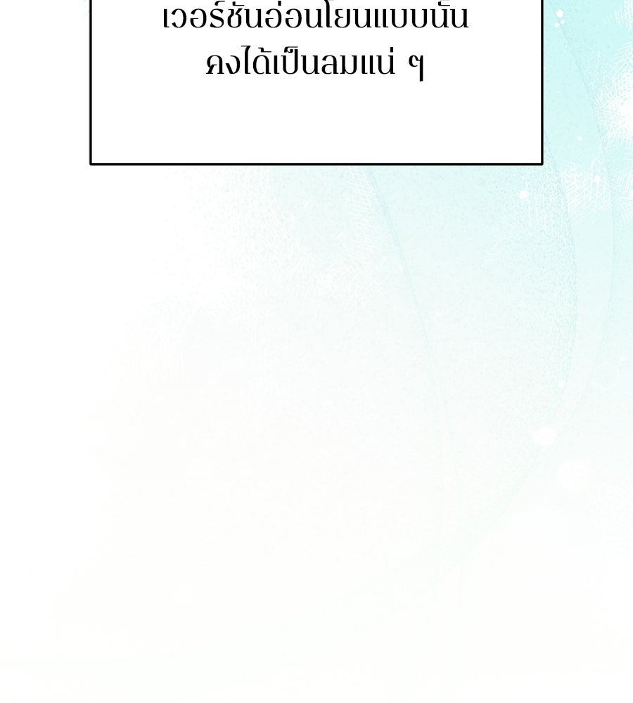 ภรรยากำมะลอ - หน้า 146