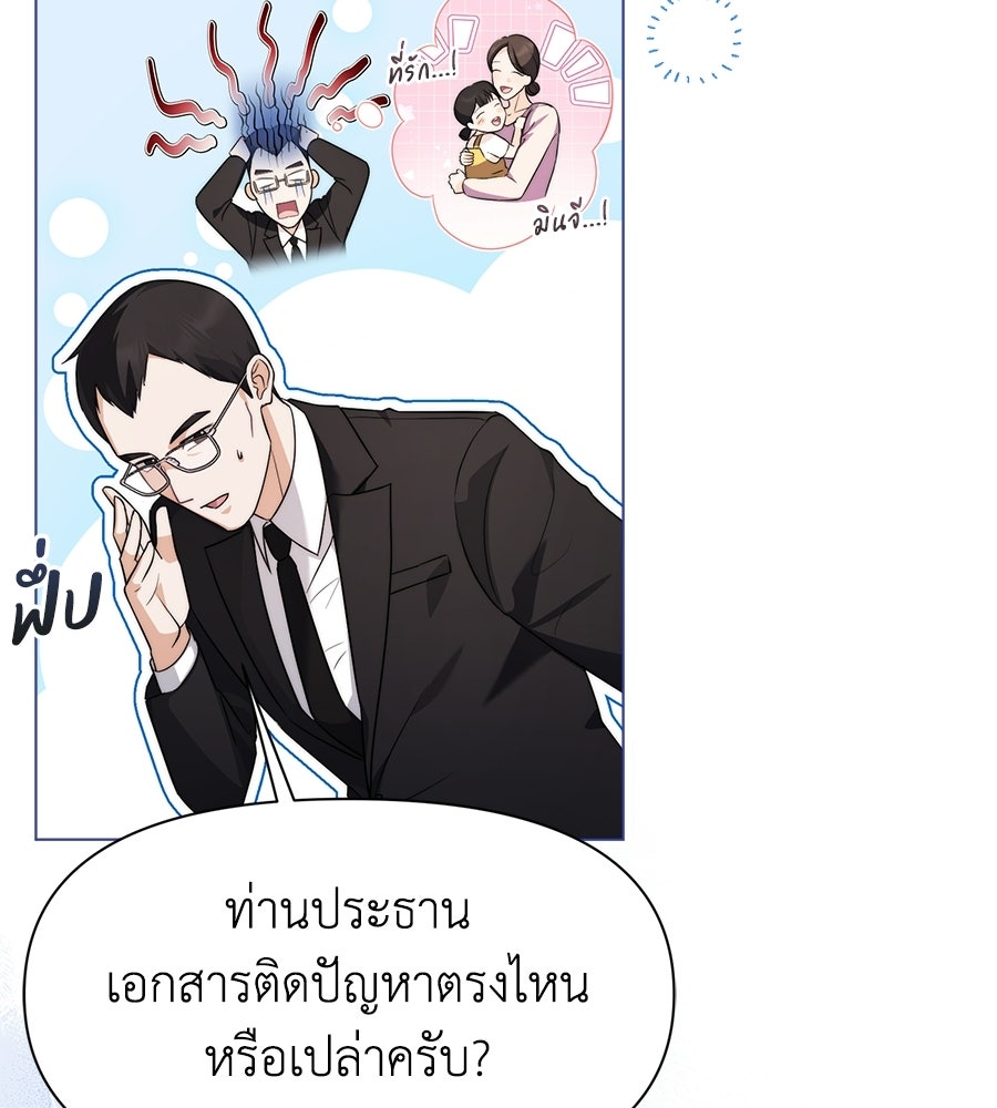 ภรรยากำมะลอ - หน้า 161