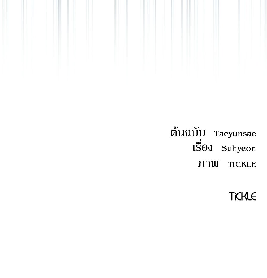ภรรยากำมะลอ - หน้า 166