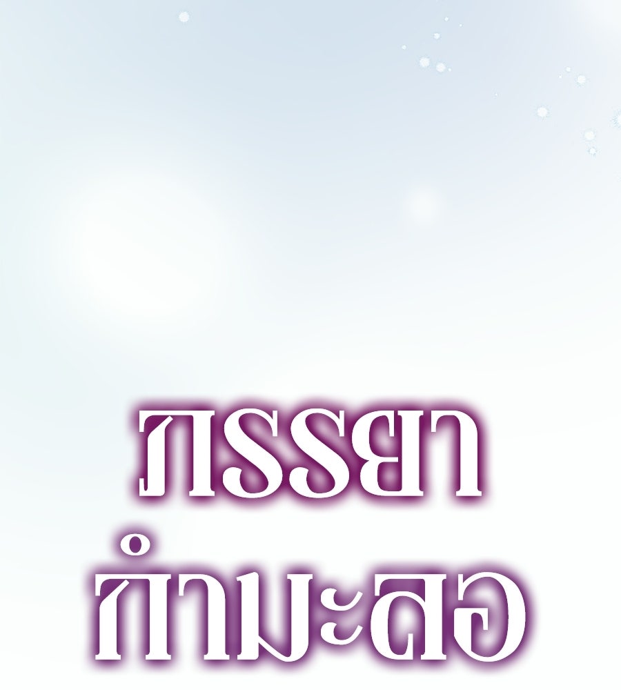 ภรรยากำมะลอ - หน้า 45