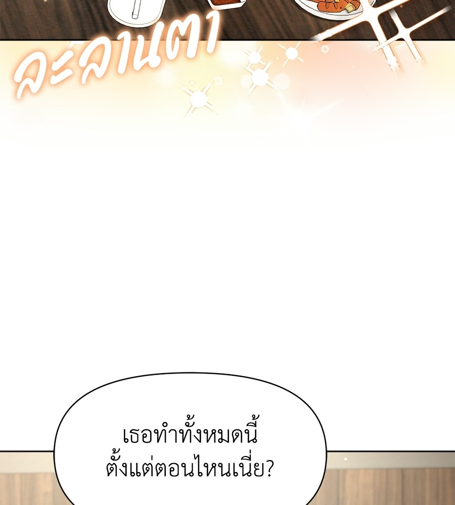 ภรรยากำมะลอ - หน้า 75
