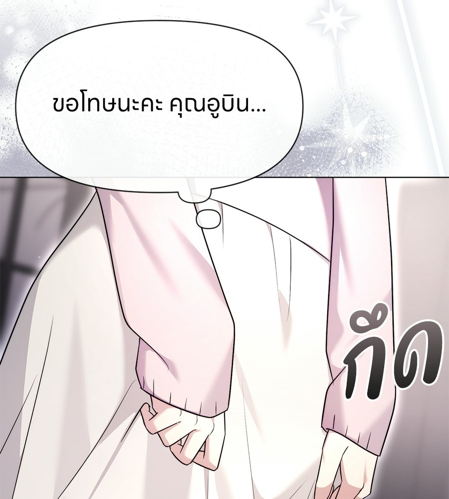ภรรยากำมะลอ - หน้า 12