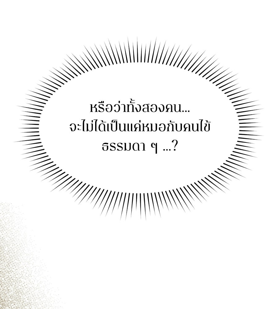 ภรรยากำมะลอ - หน้า 153