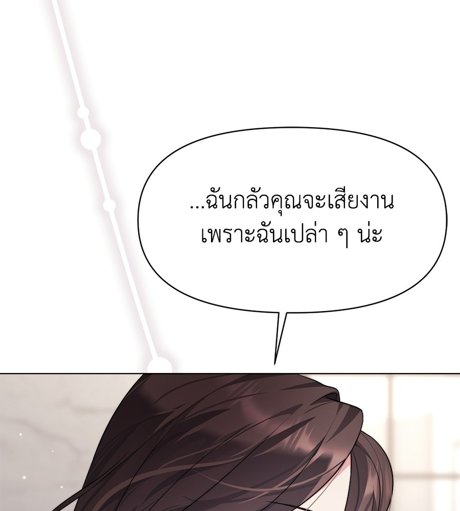 ภรรยากำมะลอ - หน้า 6