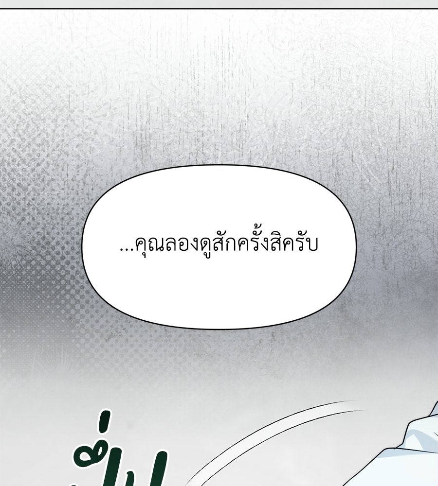 ภรรยากำมะลอ - หน้า 81