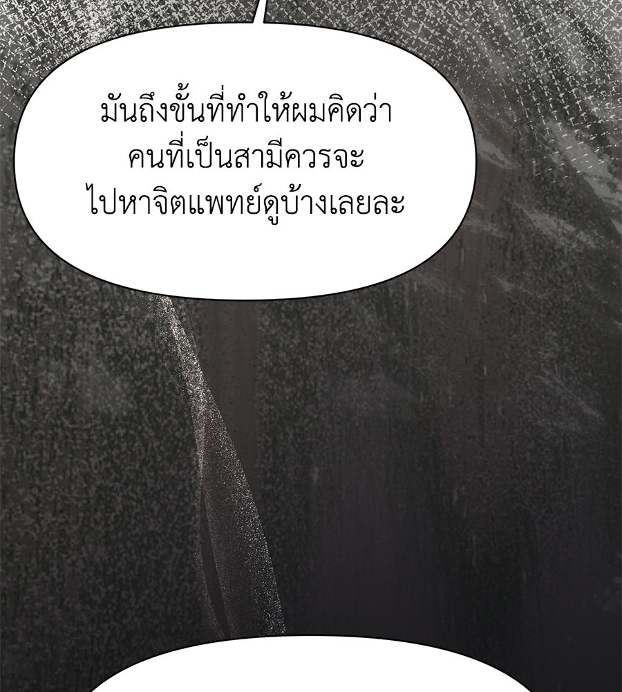 ภรรยากำมะลอ - หน้า 101
