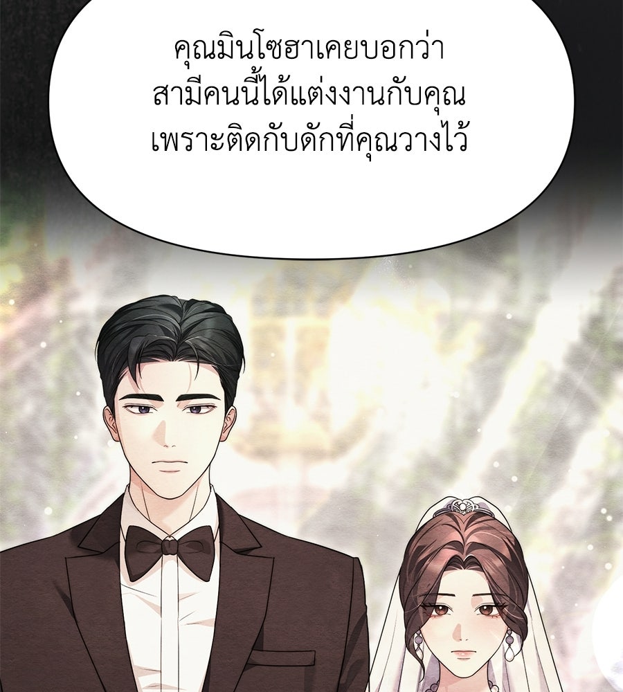 ภรรยากำมะลอ - หน้า 102