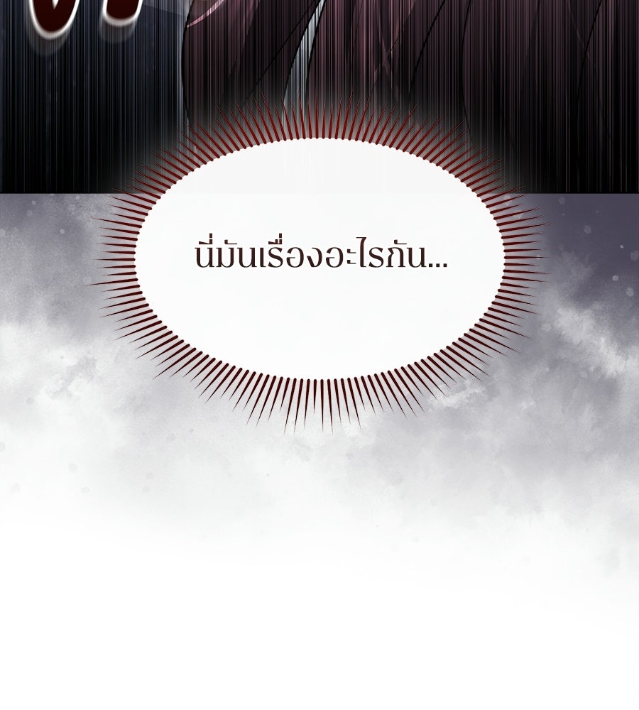 ภรรยากำมะลอ - หน้า 111