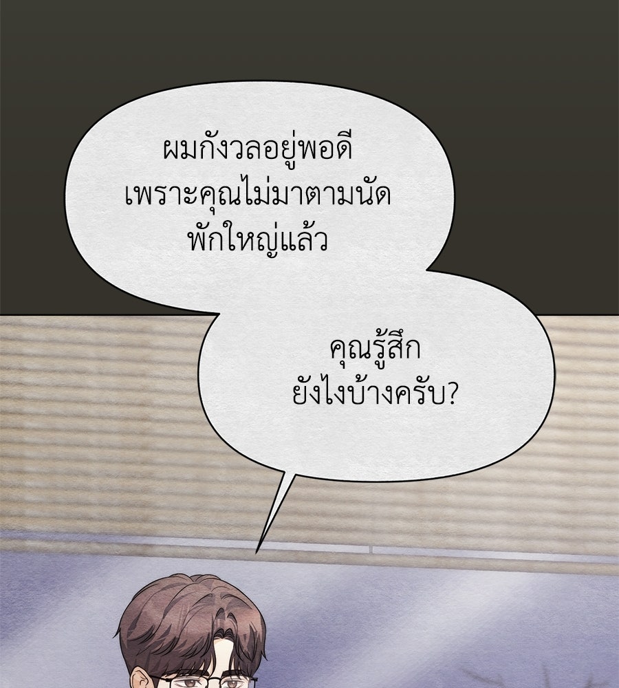 ภรรยากำมะลอ - หน้า 113