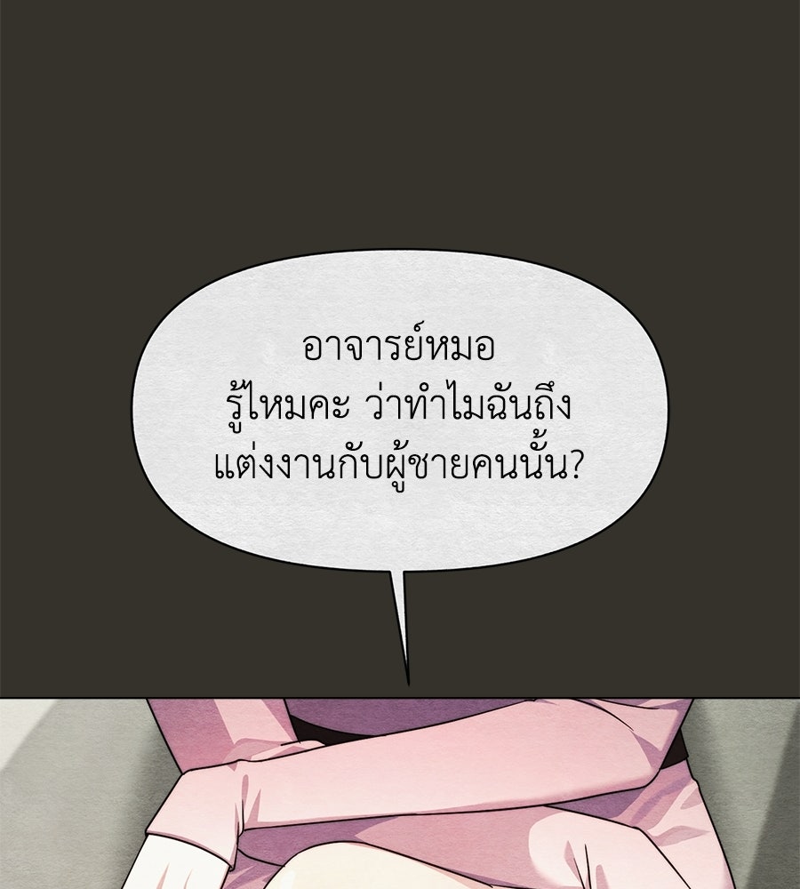 ภรรยากำมะลอ - หน้า 115