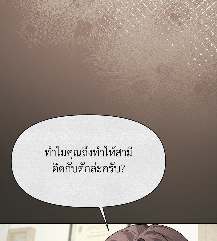ภรรยากำมะลอ - หน้า 121