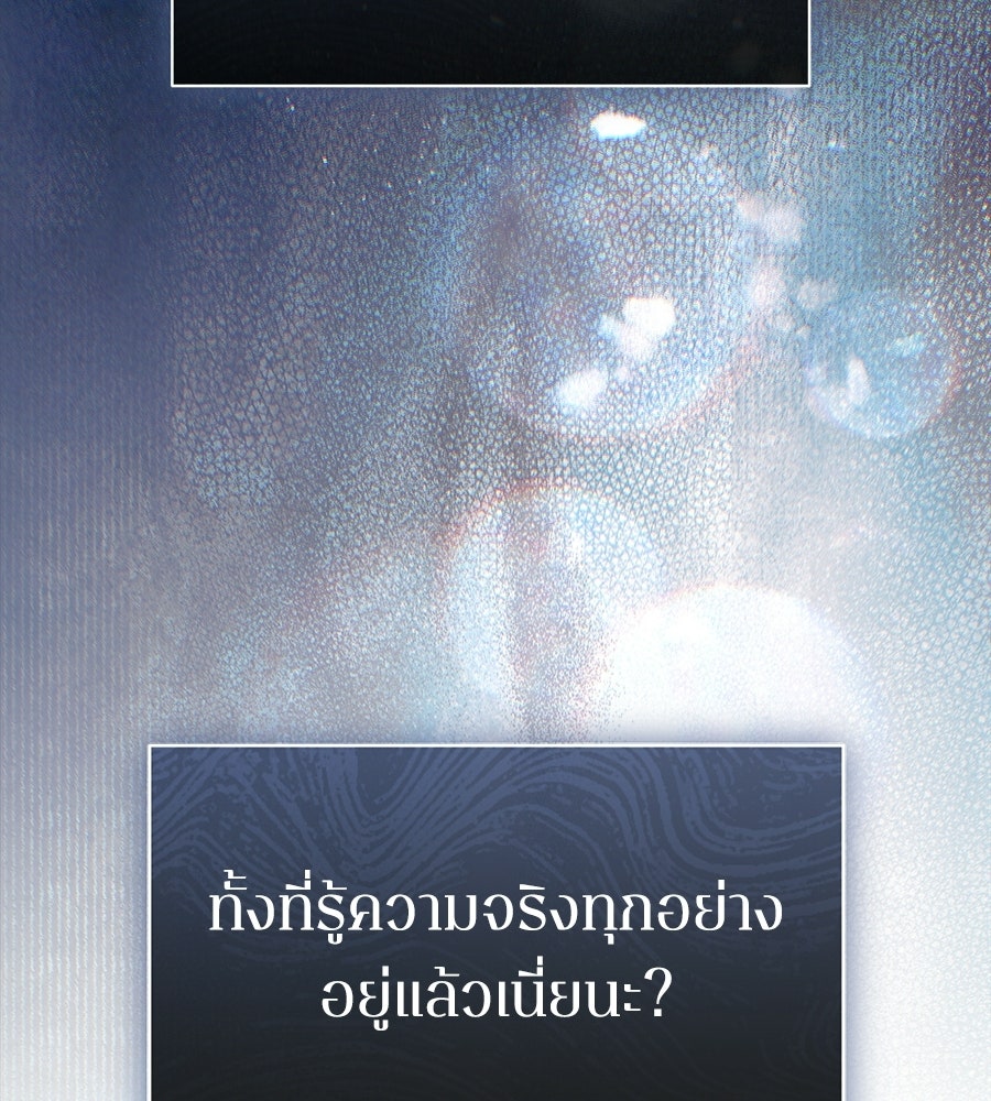 ภรรยากำมะลอ - หน้า 141