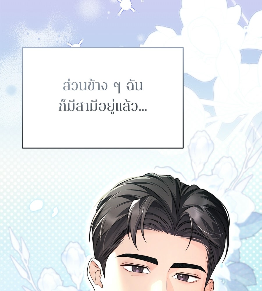 ภรรยากำมะลอ - หน้า 71