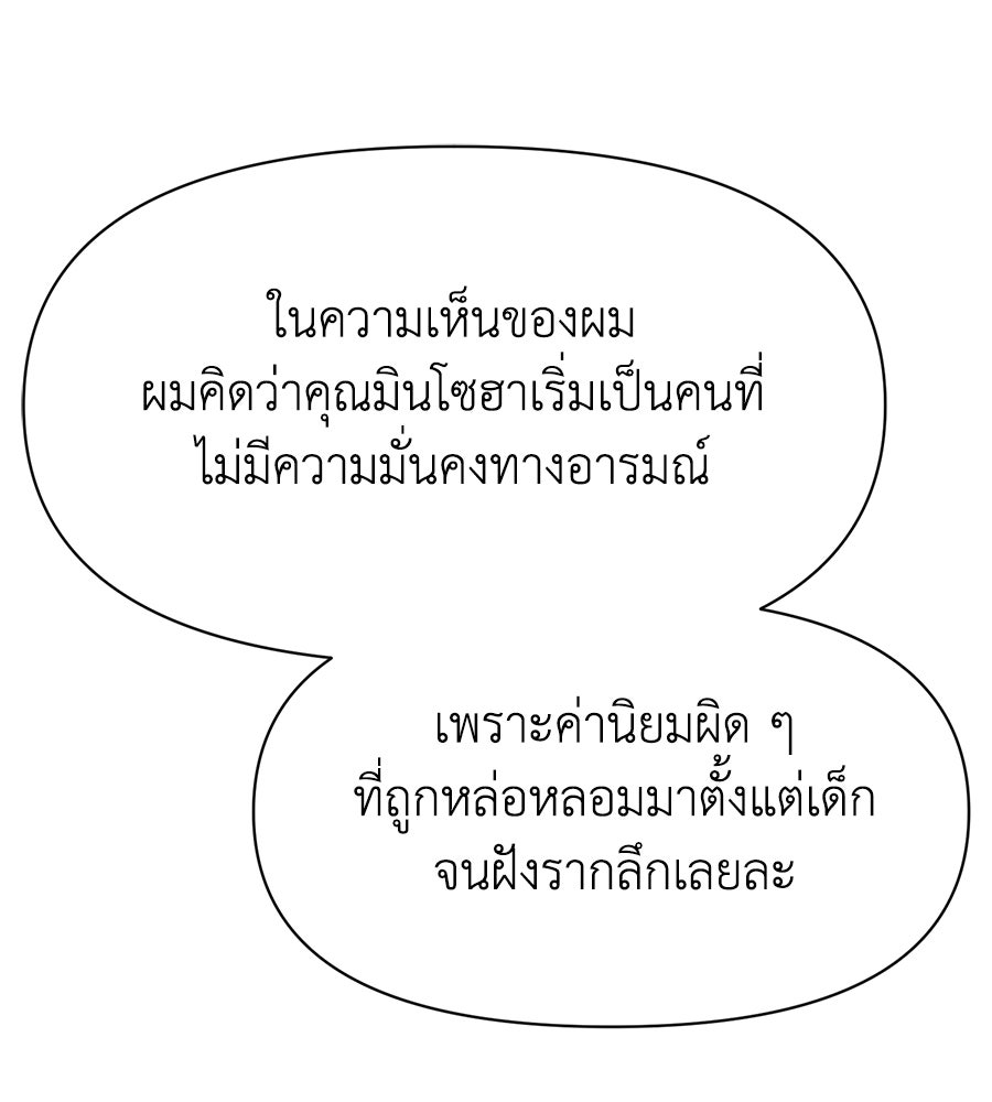 ภรรยากำมะลอ - หน้า 86
