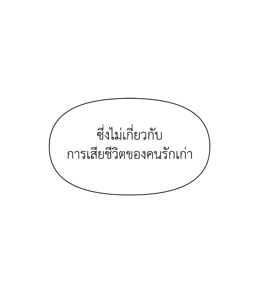 ภรรยากำมะลอ - หน้า 87