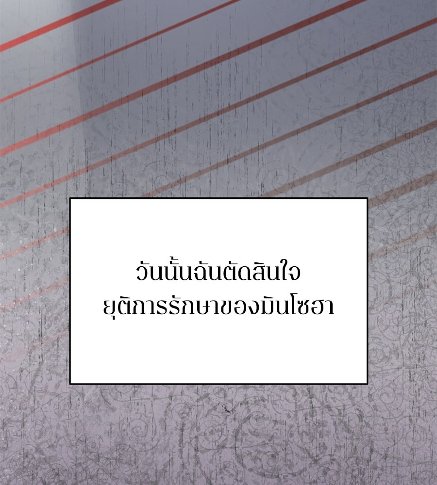 ภรรยากำมะลอ - หน้า 116
