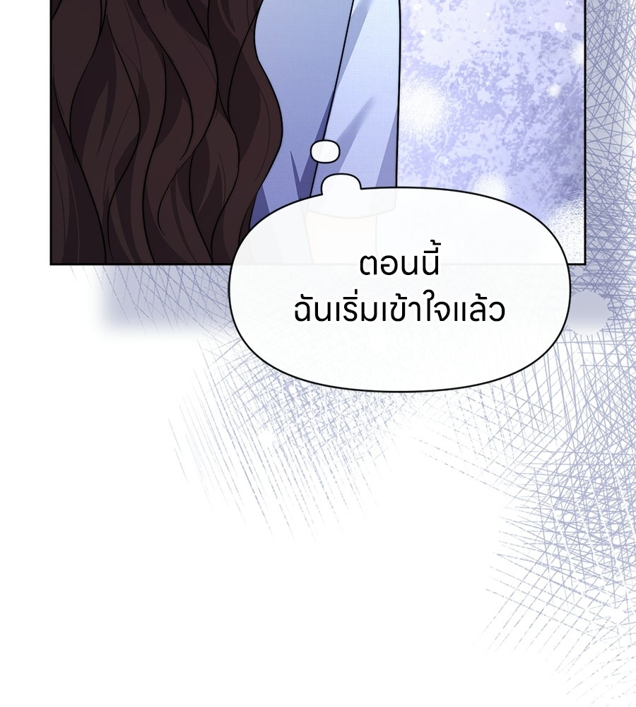 ภรรยากำมะลอ - หน้า 141