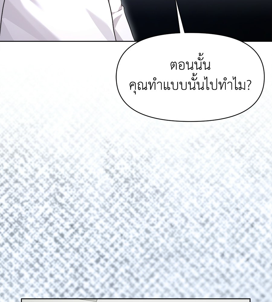 ภรรยากำมะลอ - หน้า 147