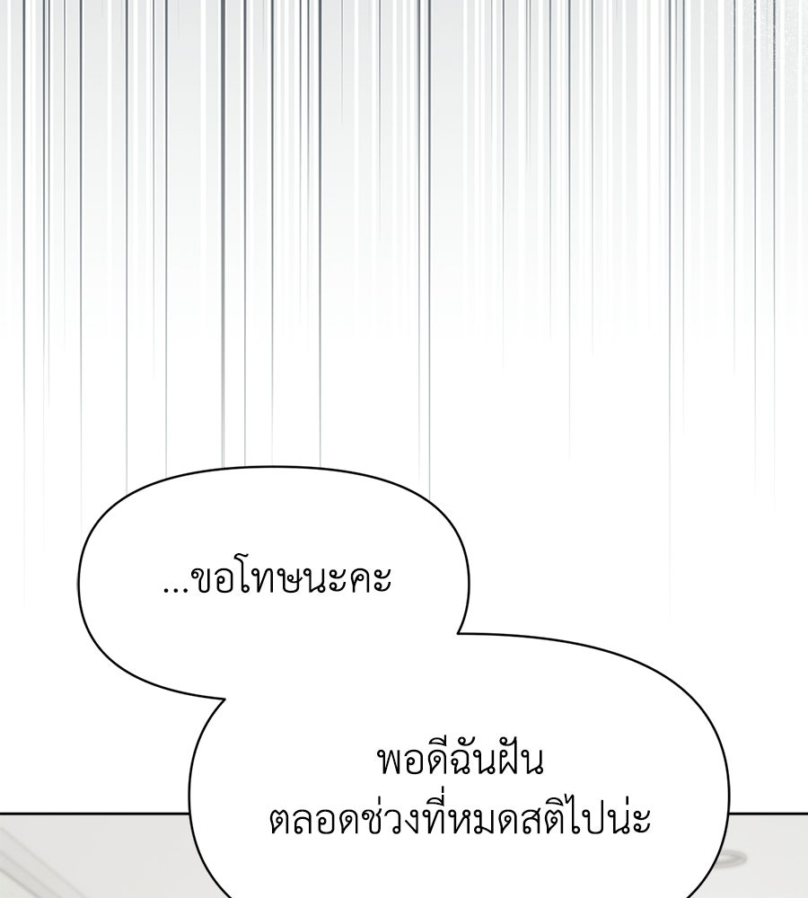 ภรรยากำมะลอ - หน้า 154