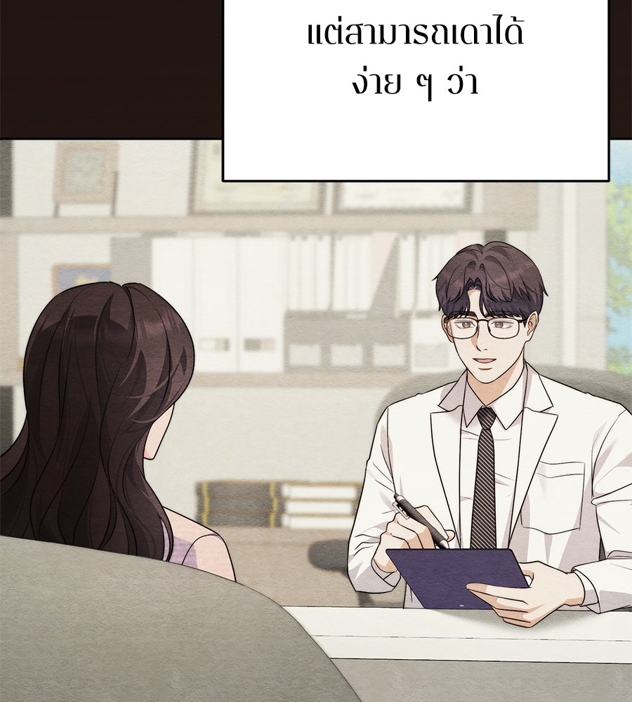 ภรรยากำมะลอ - หน้า 52