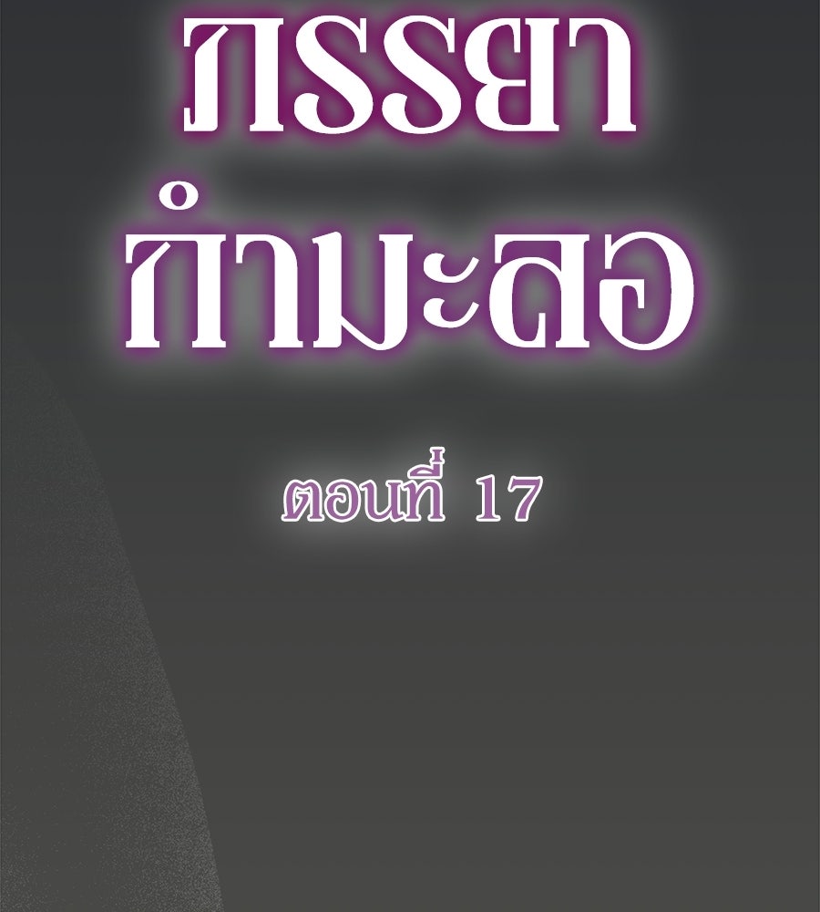ภรรยากำมะลอ - หน้า 64