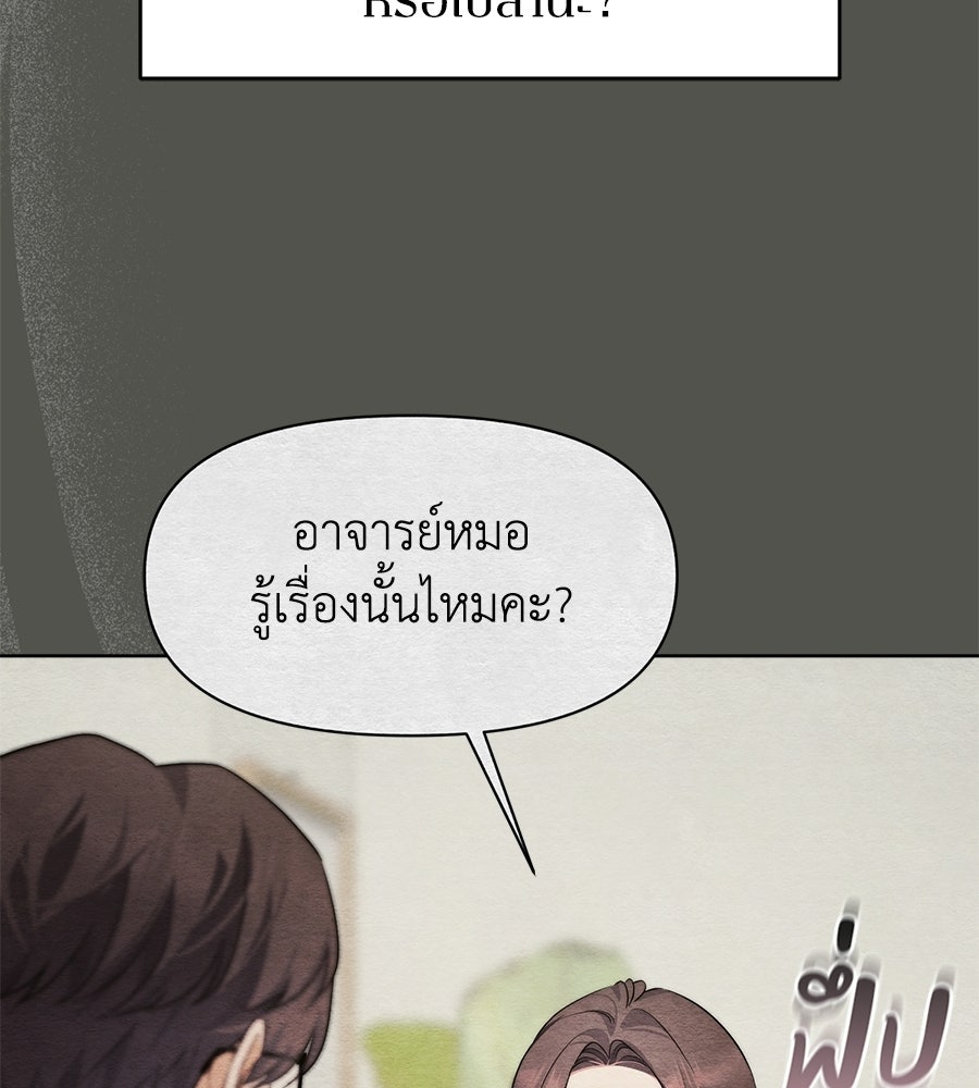 ภรรยากำมะลอ - หน้า 74