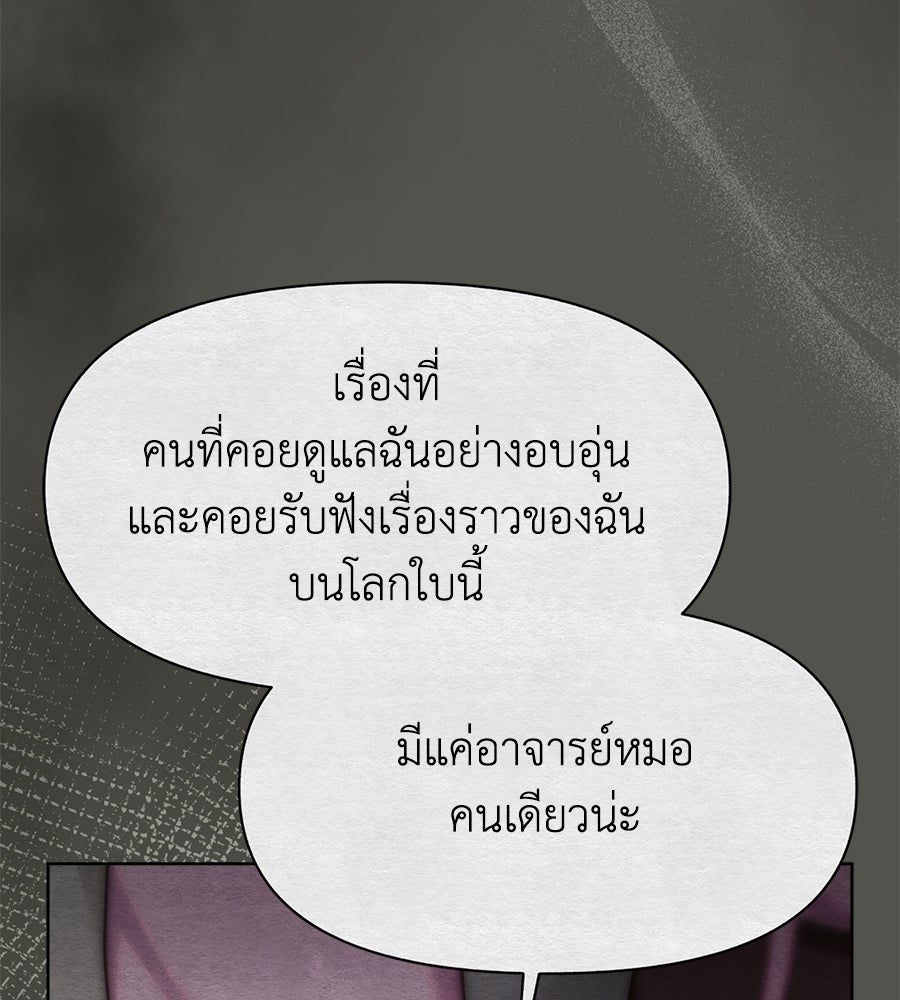 ภรรยากำมะลอ - หน้า 76