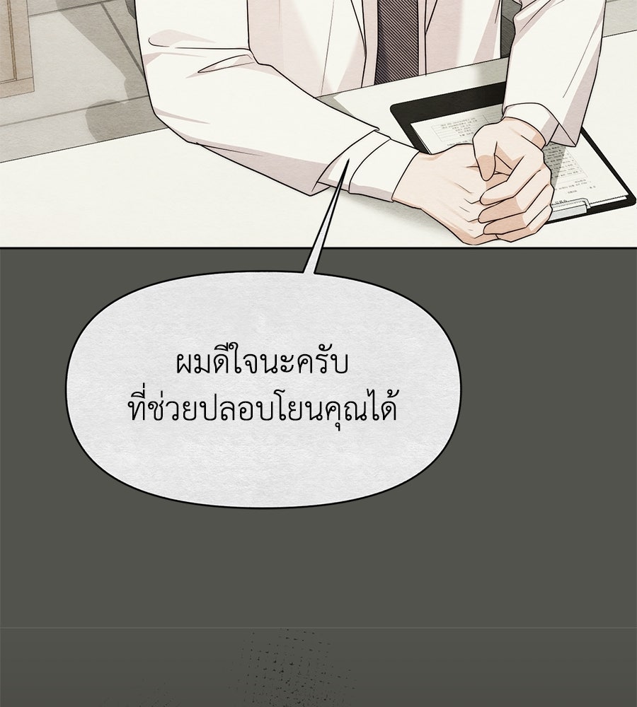 ภรรยากำมะลอ - หน้า 80