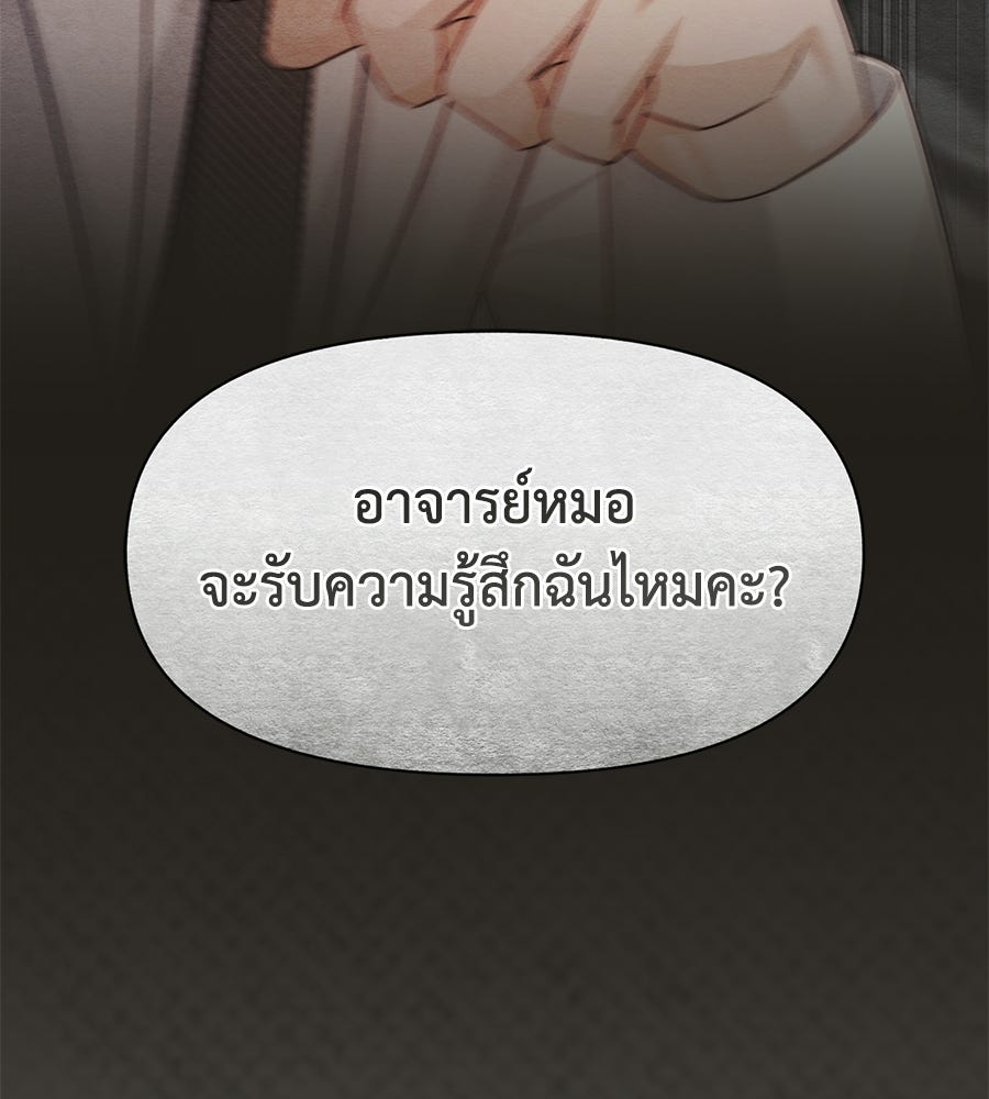 ภรรยากำมะลอ - หน้า 85