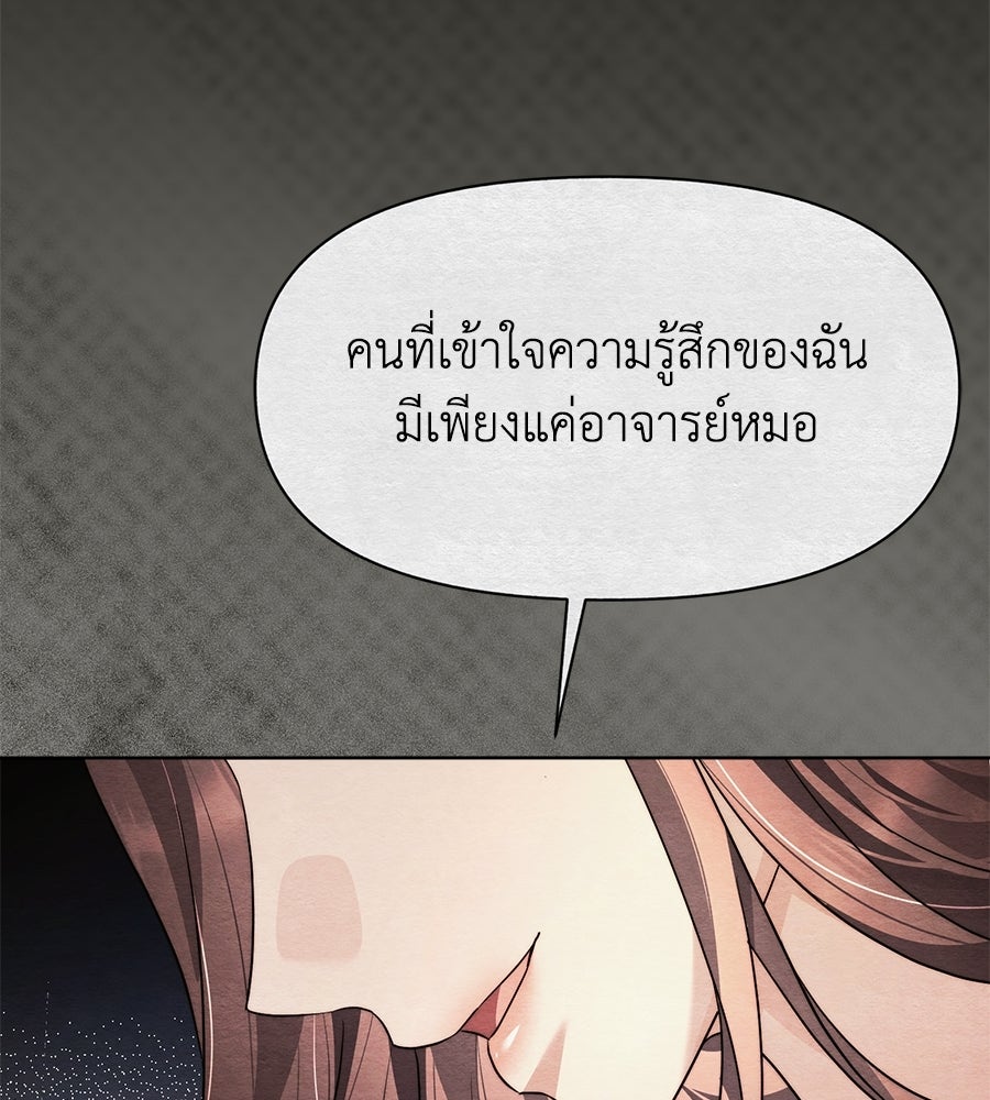 ภรรยากำมะลอ - หน้า 86