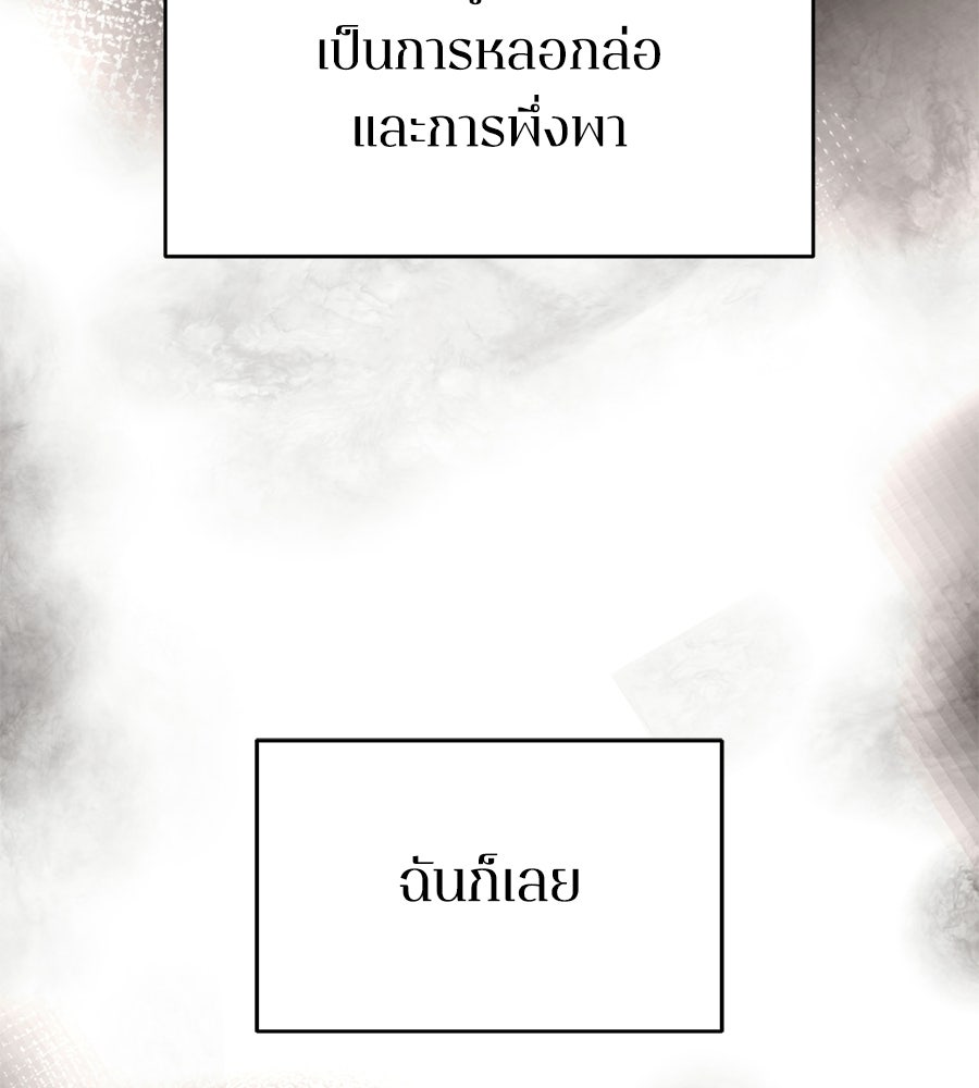 ภรรยากำมะลอ - หน้า 91