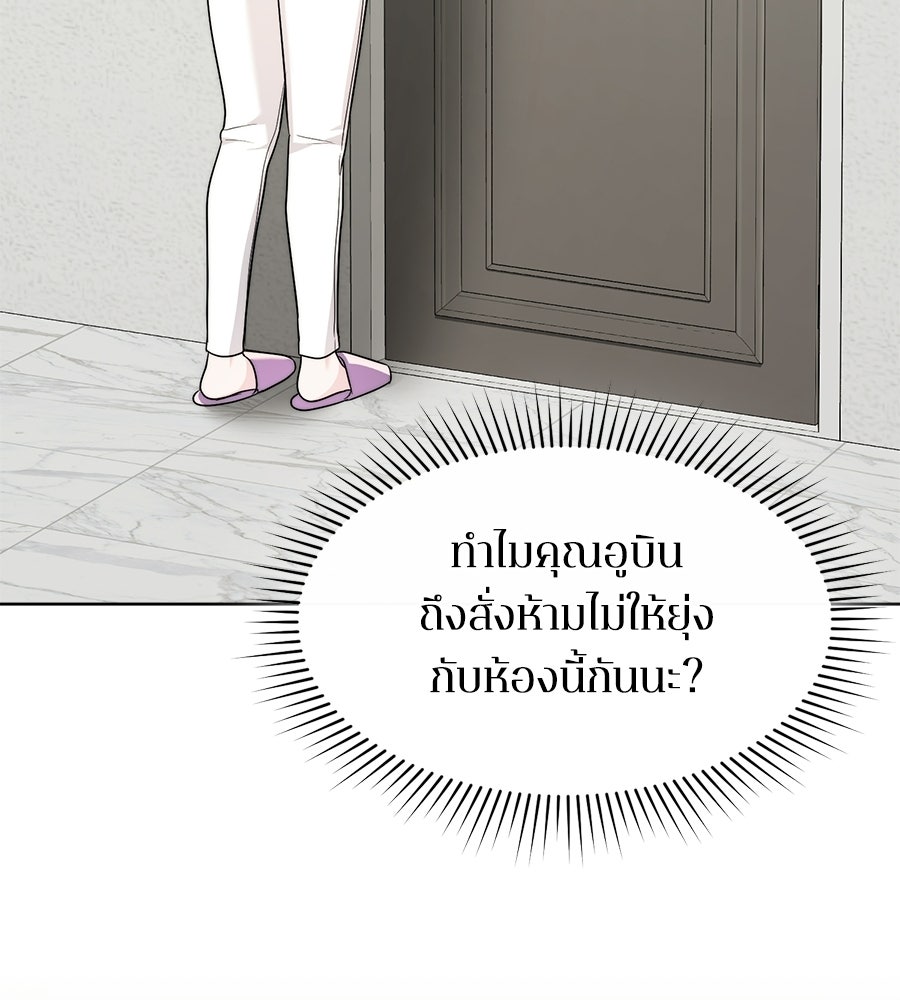 ภรรยากำมะลอ - หน้า 101